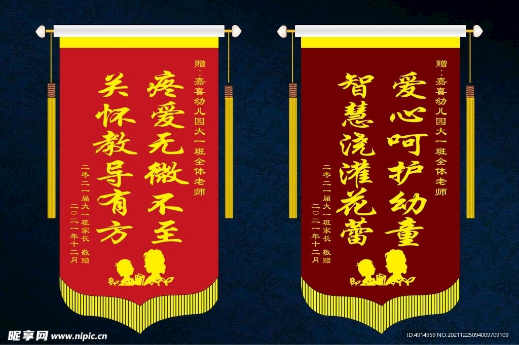 幼儿园 学校 锦旗 模版