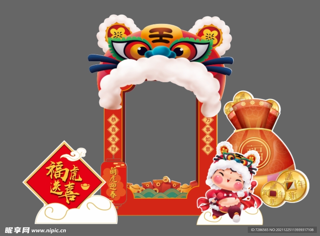 萌虎迎春 虎年拍照框