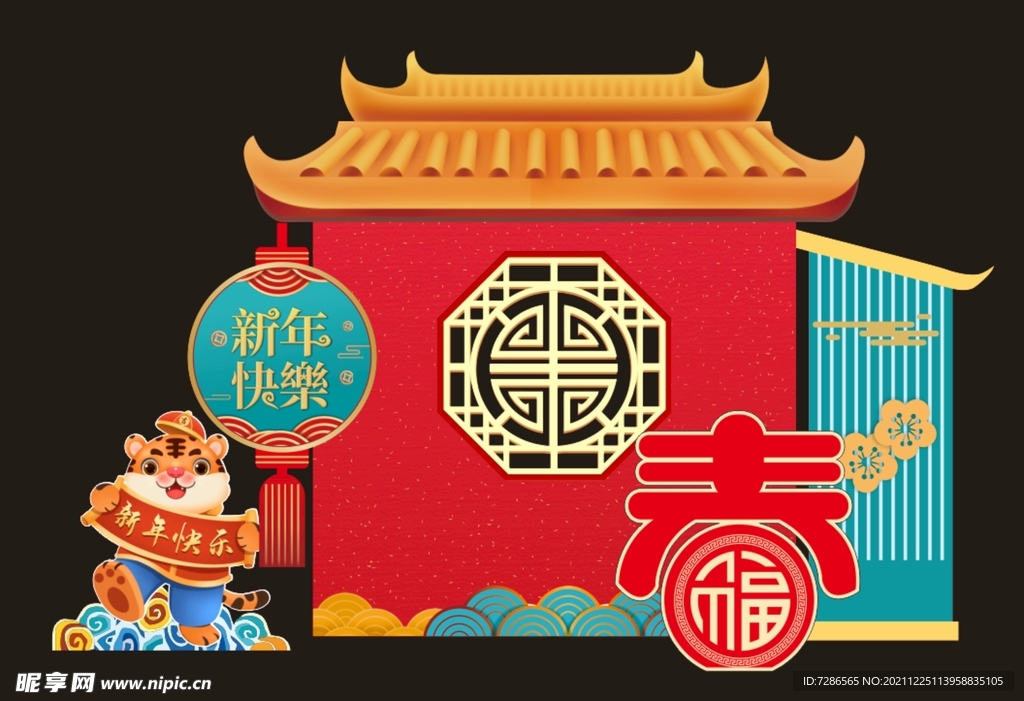 新年快乐美陈 氛围布置