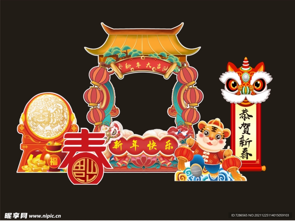 新年大吉  虎年 拍照框  春