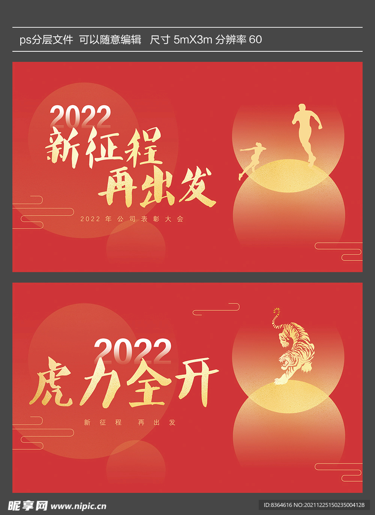 虎年年会背景板