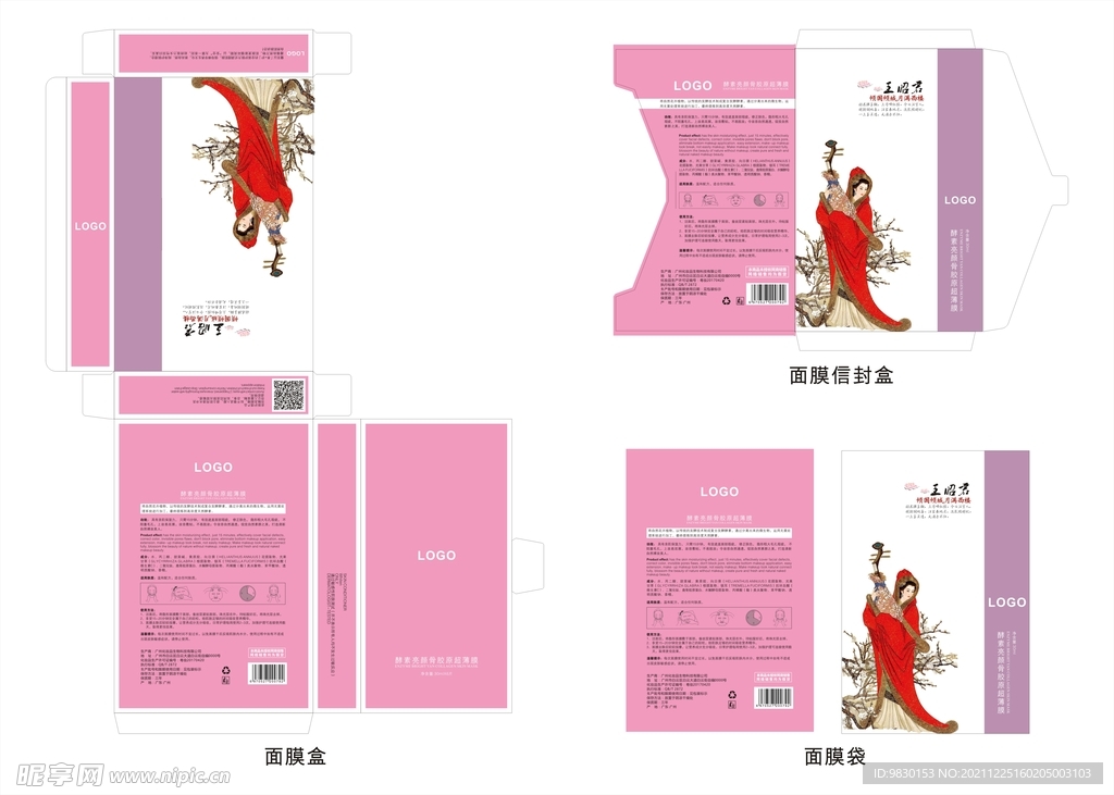 包装设计面膜盒面膜袋平面设计