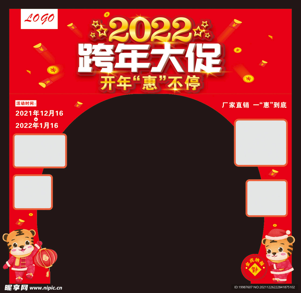 2022年跨年大促