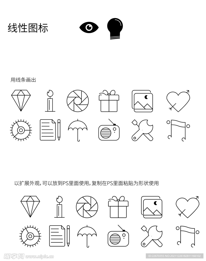 线性常用矢量图标