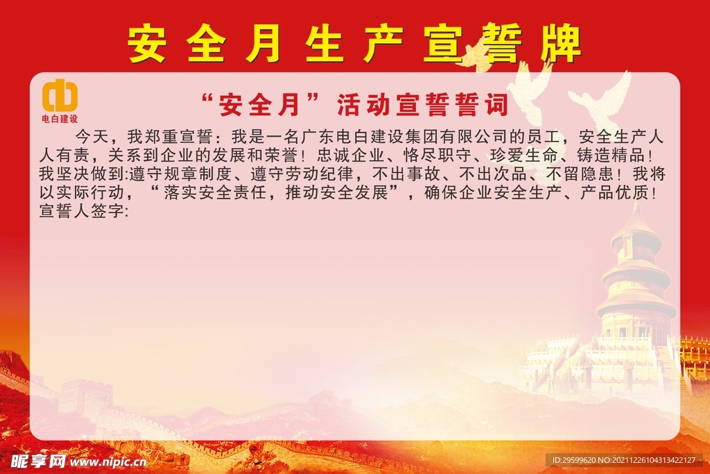 安全月宣誓