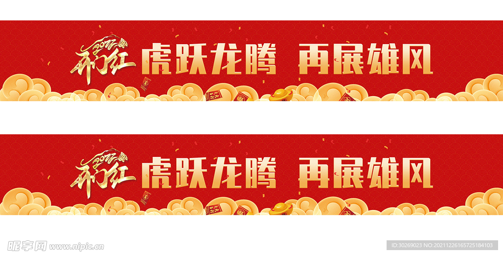 2022年开门红虎跃龙腾再展雄