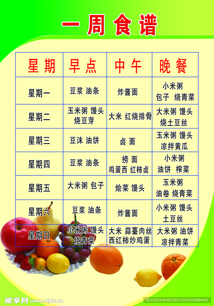 菜谱菜单设计图片