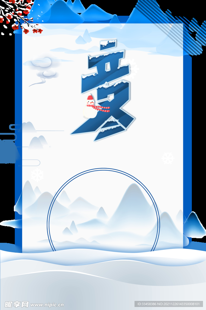 立冬艺术字边框树枝元素