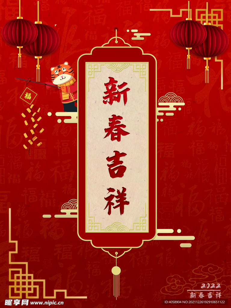 新春吉祥