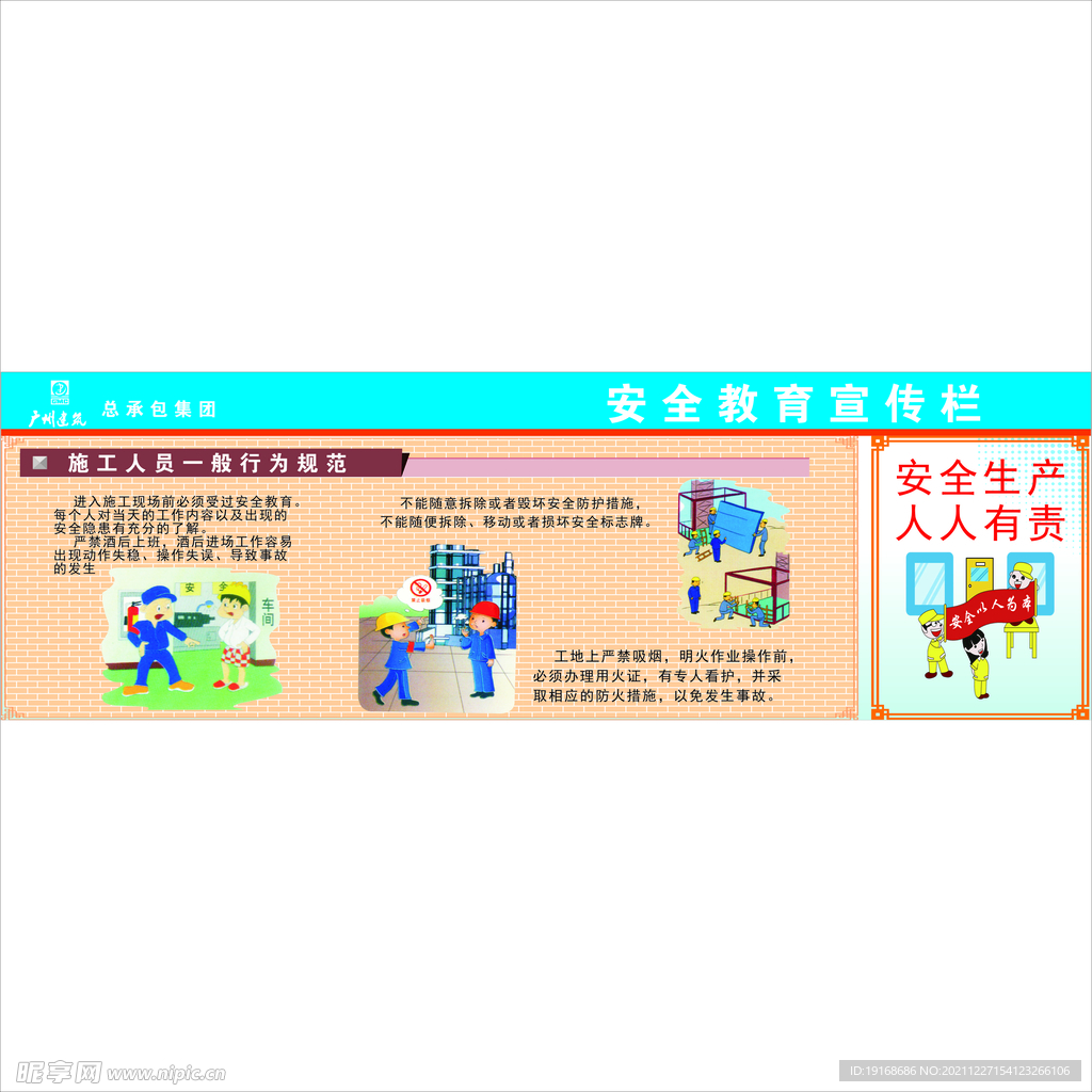 安全教育宣传栏