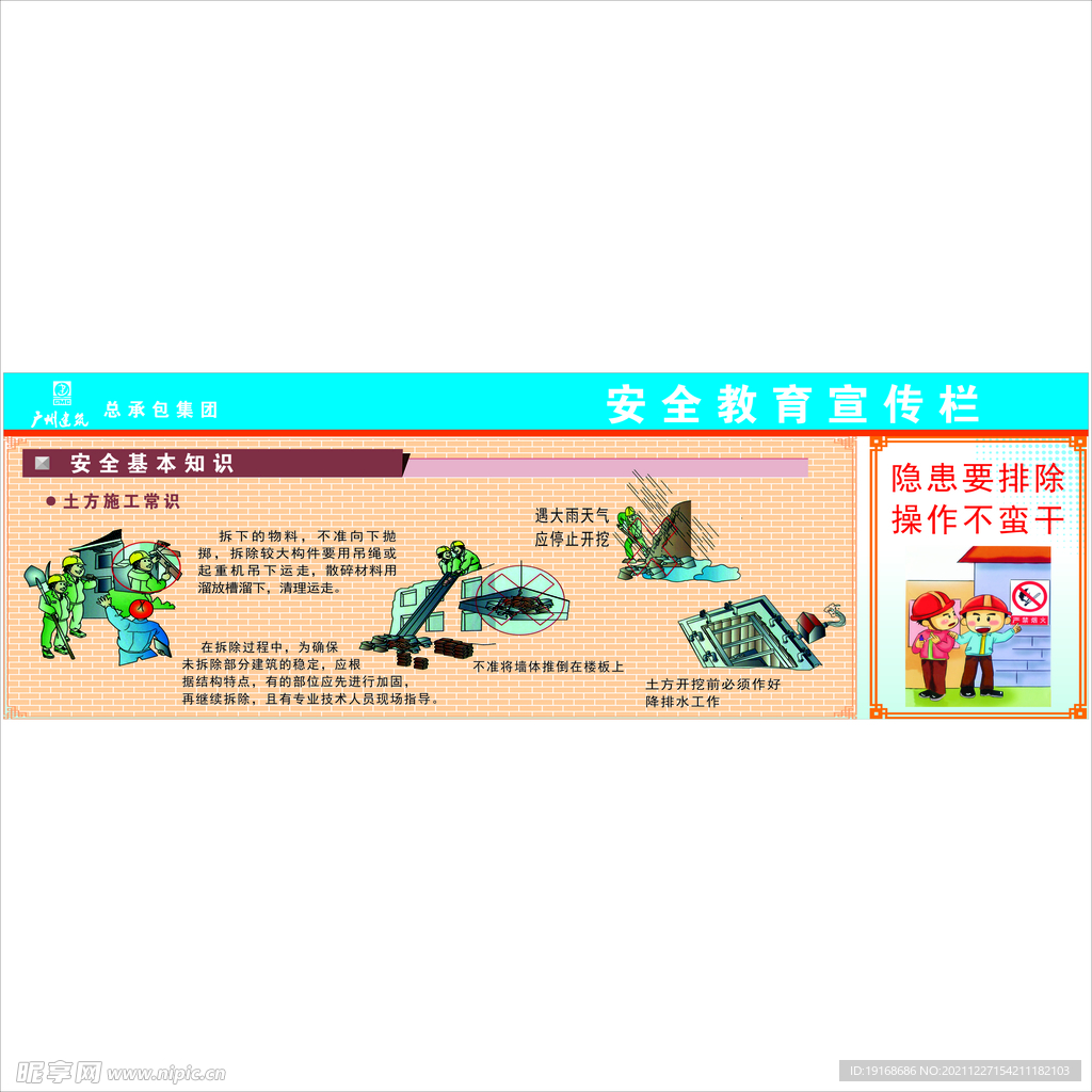 安全教育宣传栏