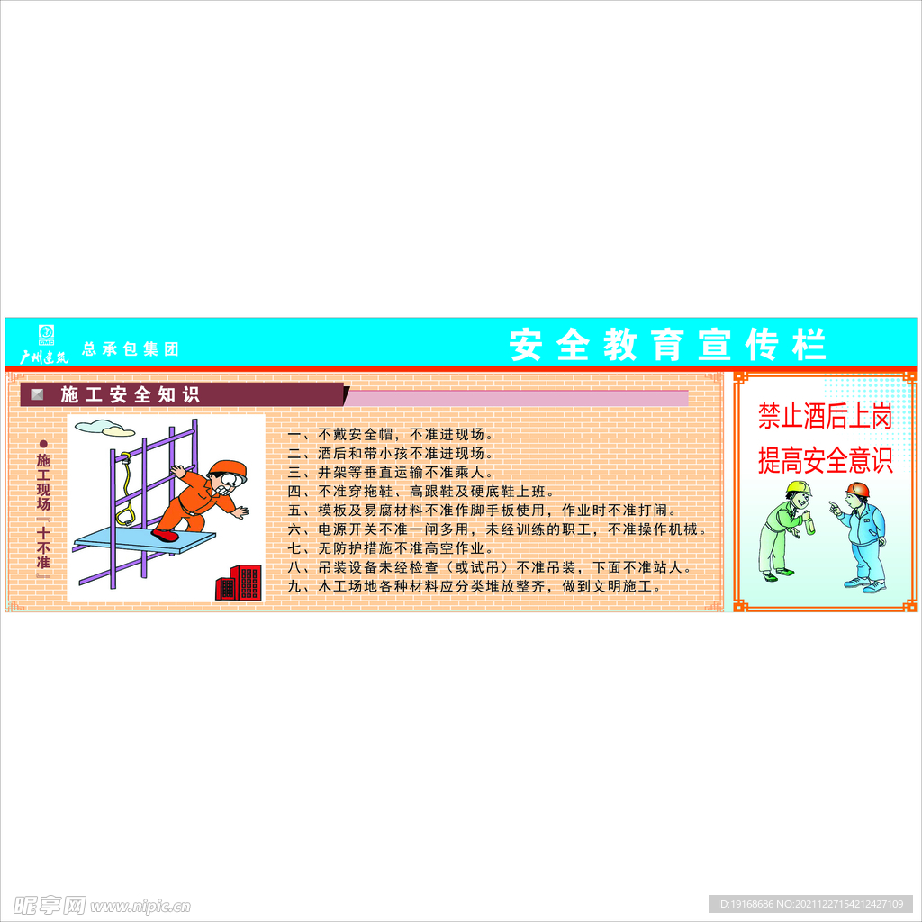 安全教育宣传栏