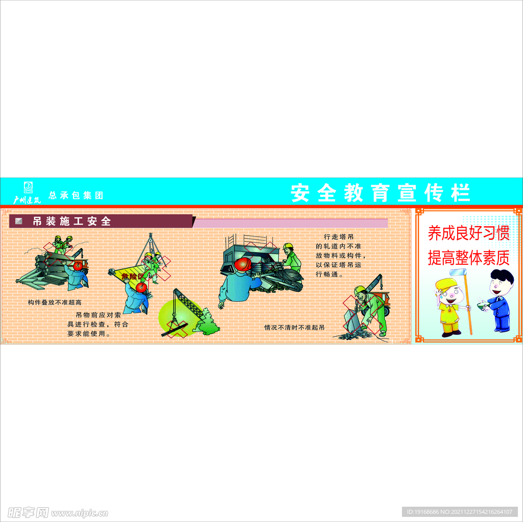 安全教育宣传栏