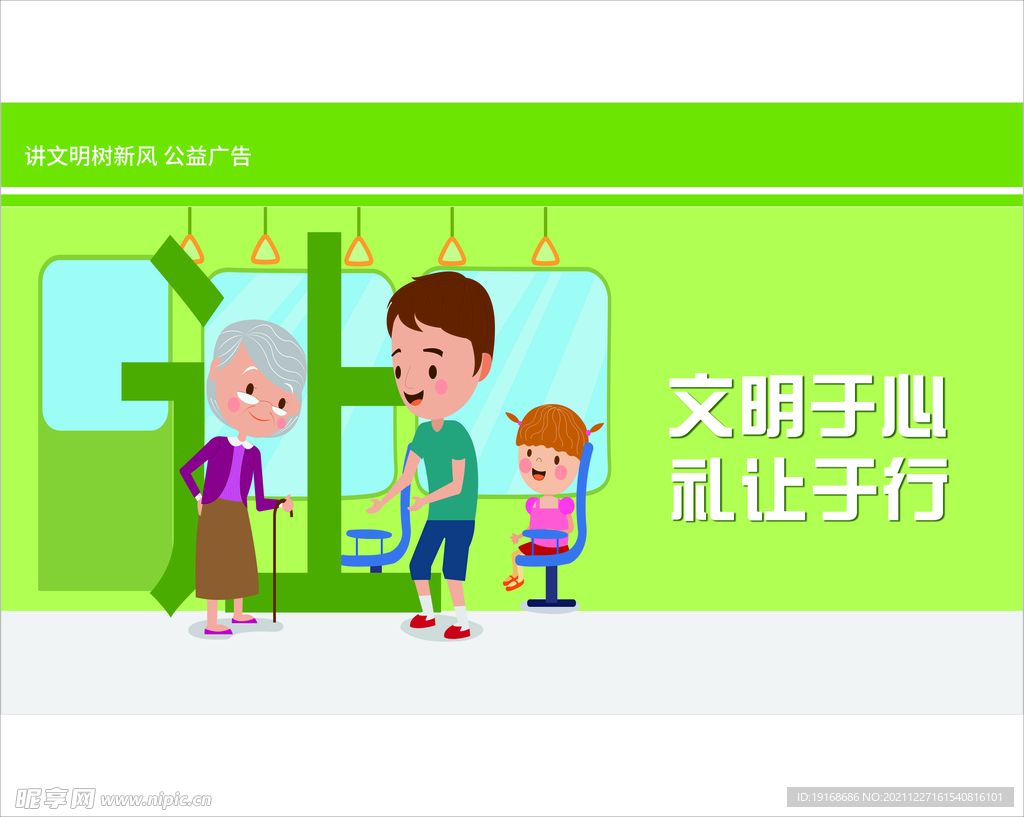 文明于心 礼让于行