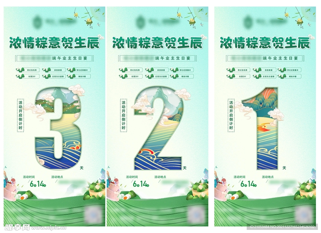 端午节活动倒计时