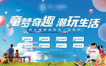 童趣 潮玩 vr 主题活动