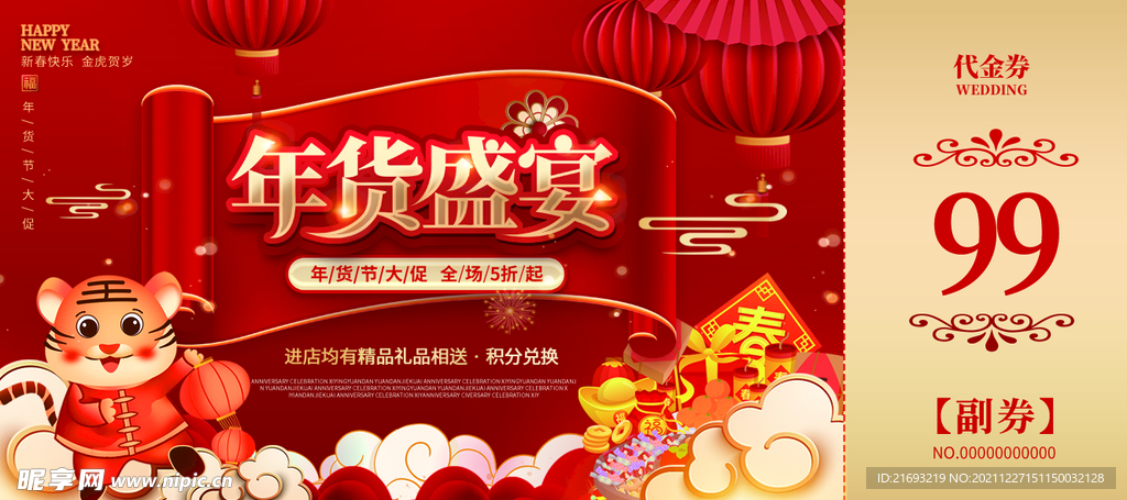 年货节海报 年货吊旗 易拉宝 