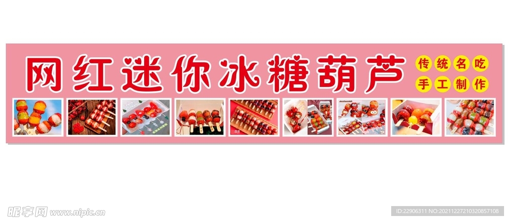 网红迷你冰糖葫芦