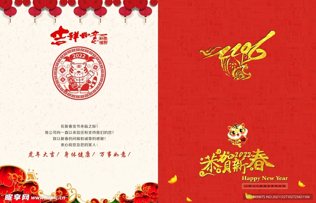 2022虎年贺卡