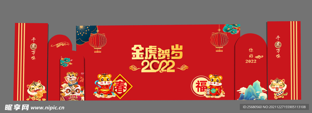 金虎贺岁装饰