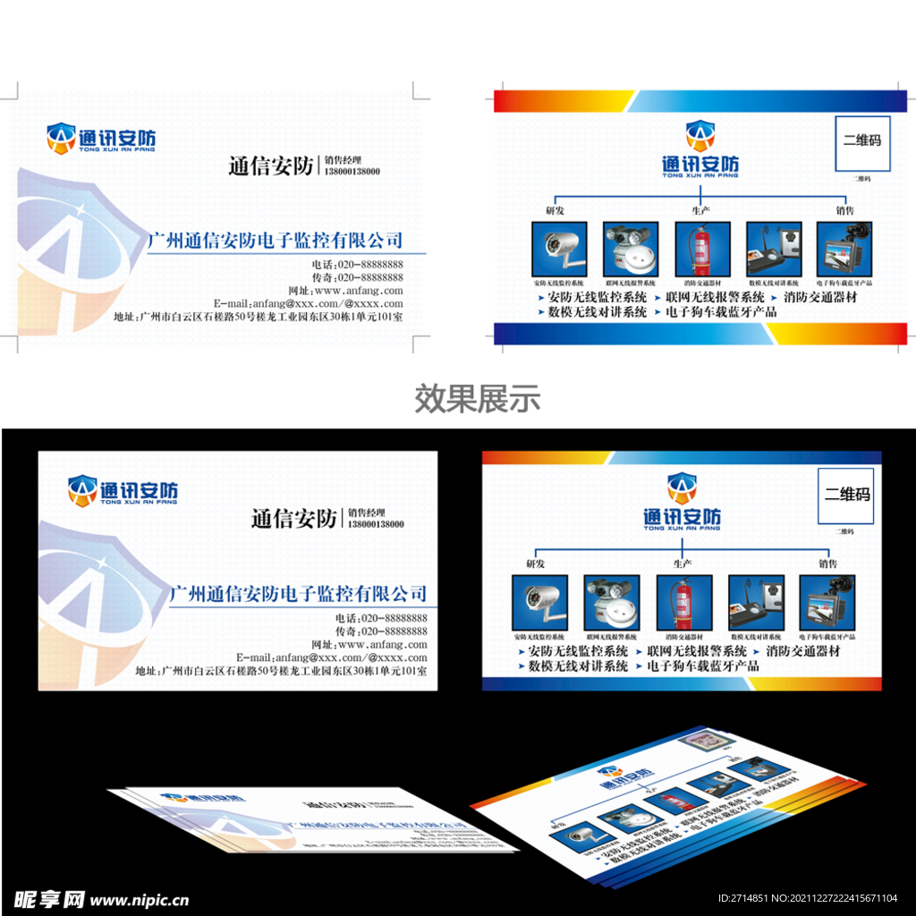 通信安防 名片设计