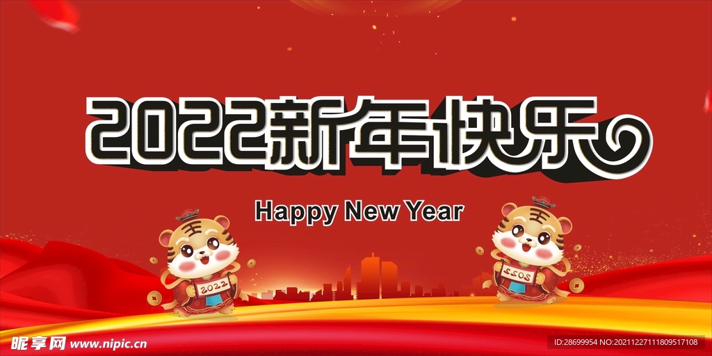 新年快乐