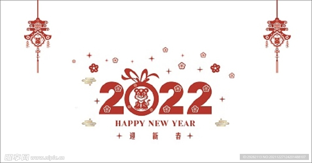 2020年虎年新年快乐新春窗贴