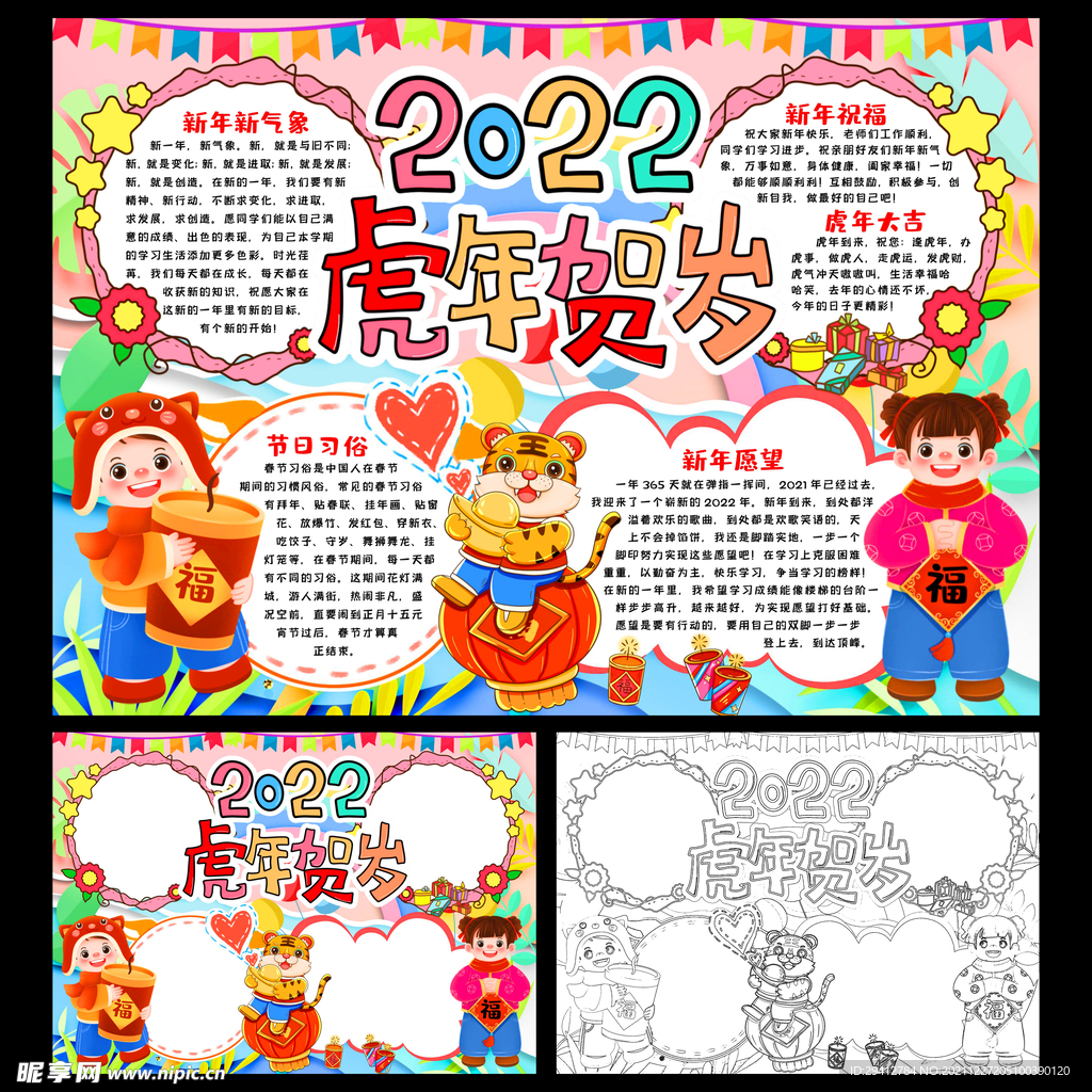 春节小报虎年新年节日手抄报小报