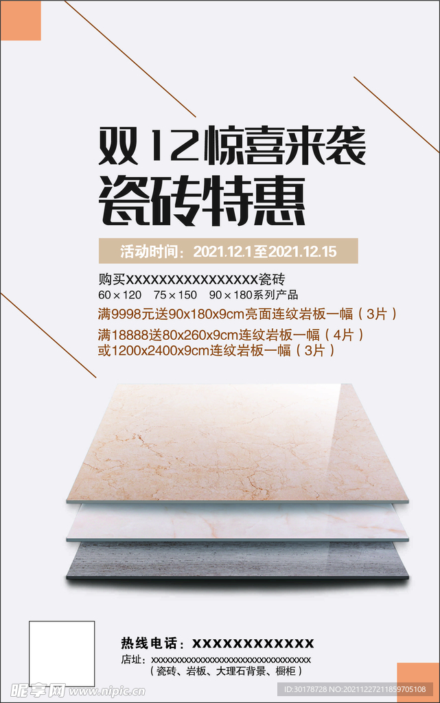 瓷砖双十二促销特惠海报