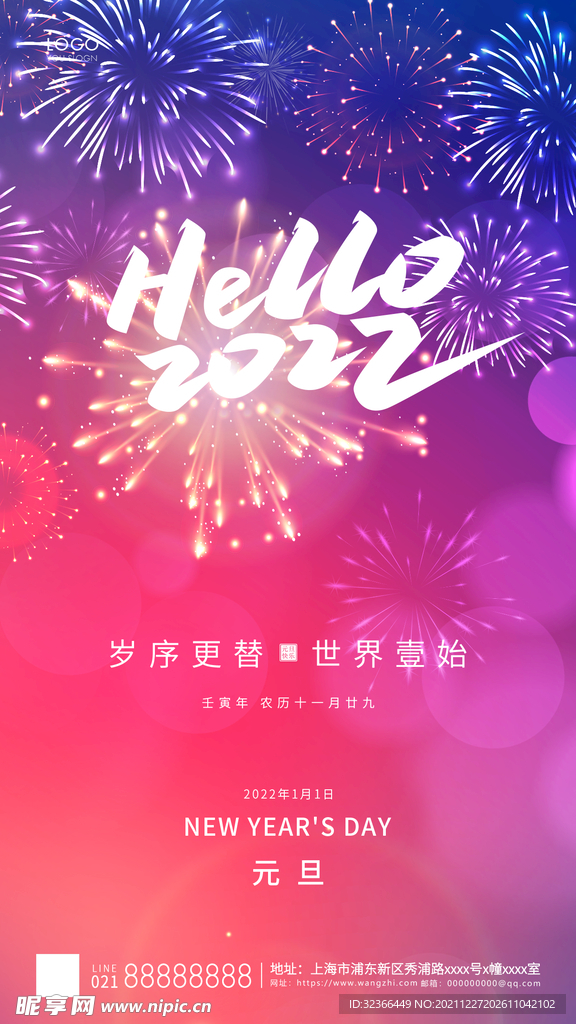 你好2022