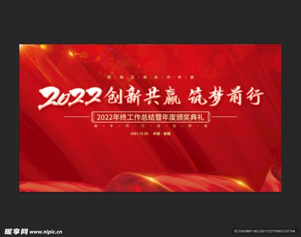 2022年红色年会背景