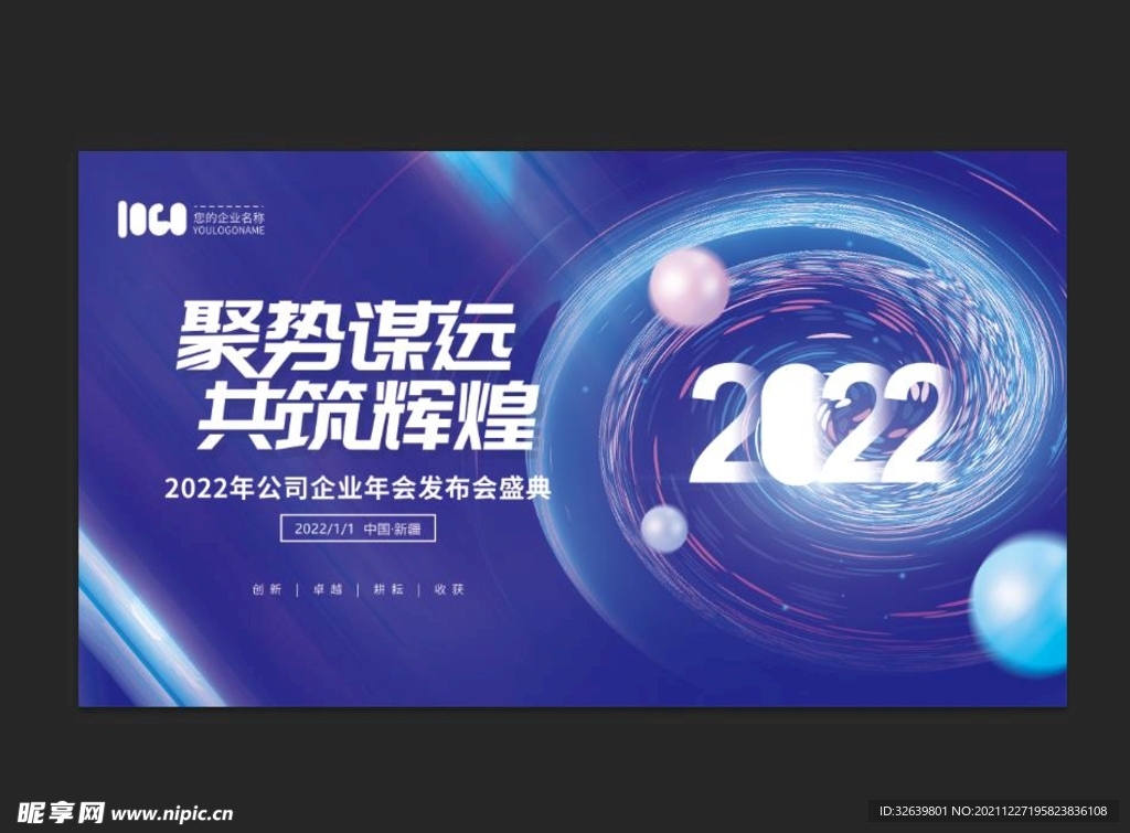2022年蓝色科技年会背景