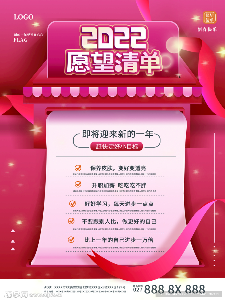 简约创意2022年新年愿望祝福