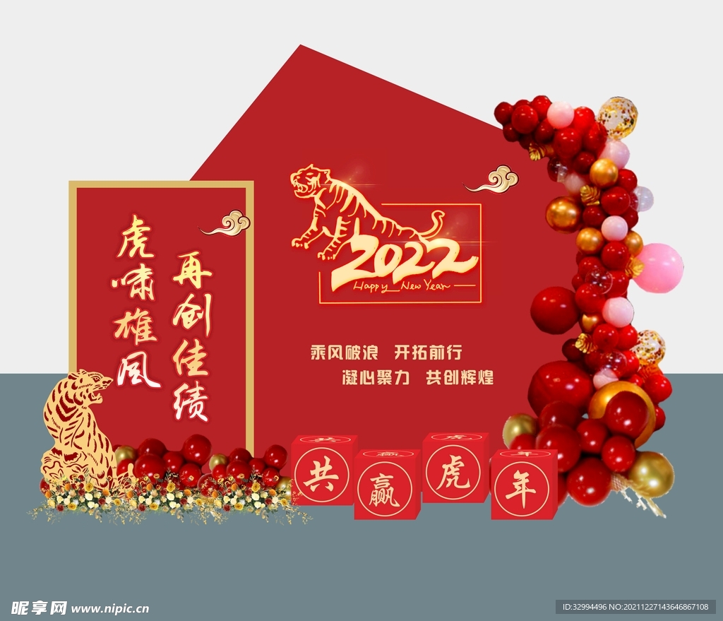 虎年美陈网红打卡墙