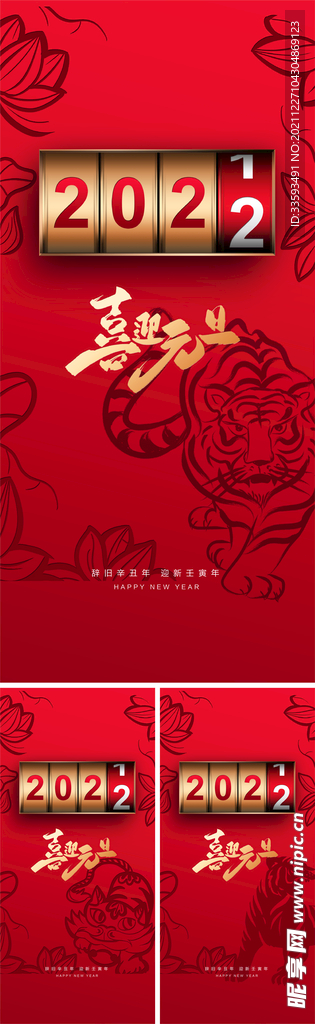 2022虎年元旦新年海报