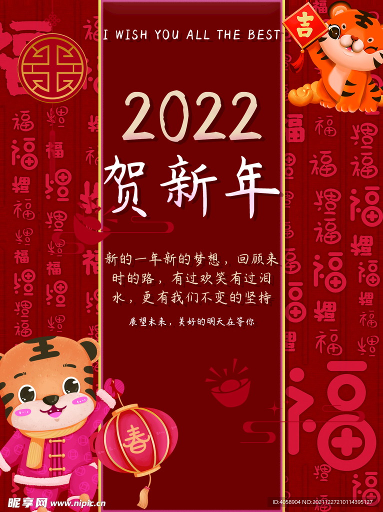 2022贺新年