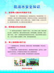 防溺水安全知识