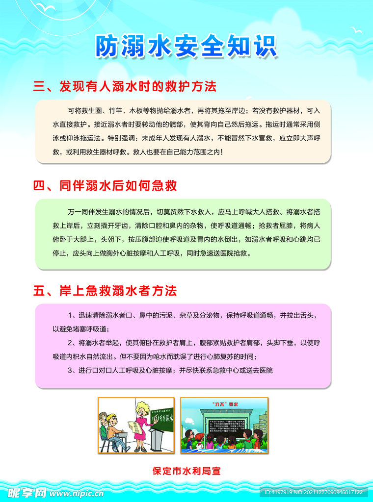 防溺水安全知识