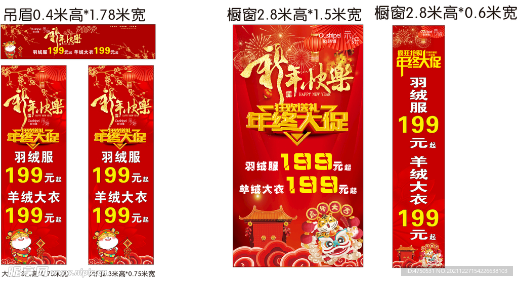 红色喜庆年终大促销海报 展架