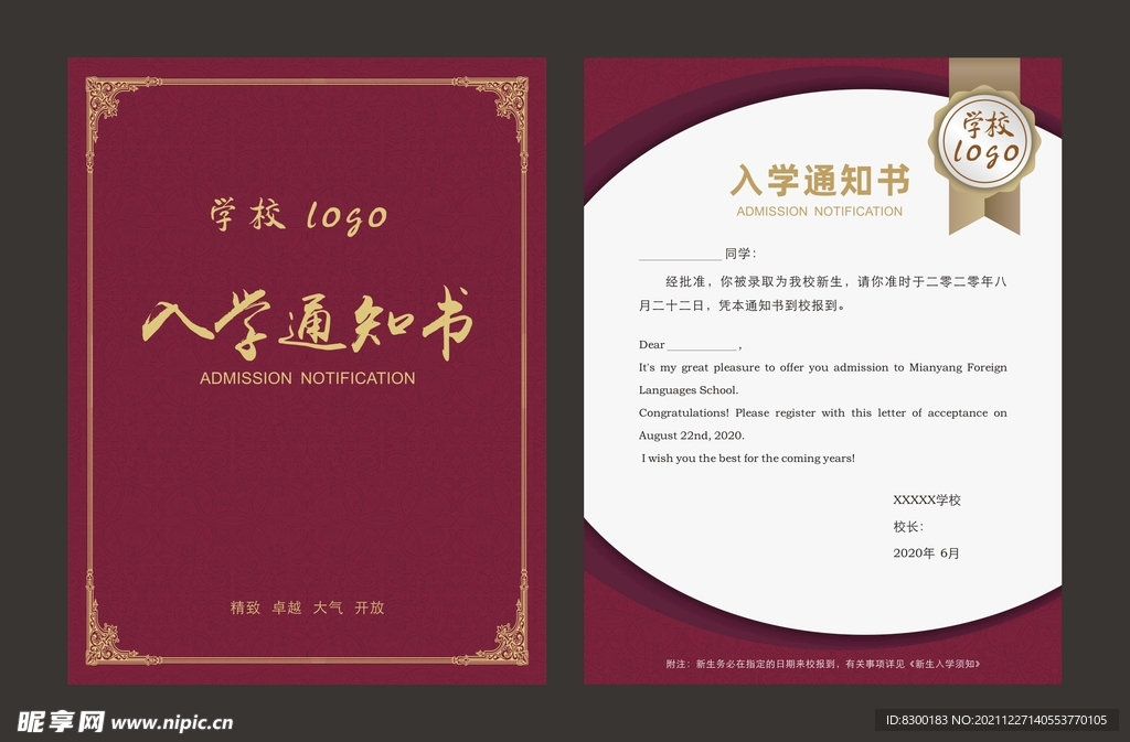 入学通知书