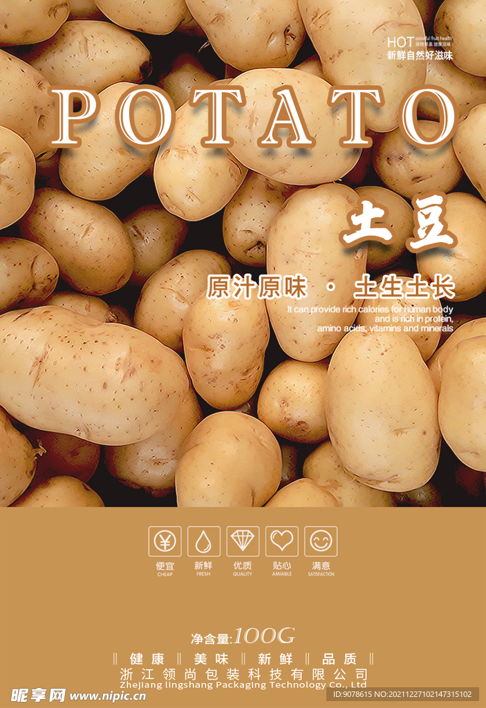 马铃薯psd