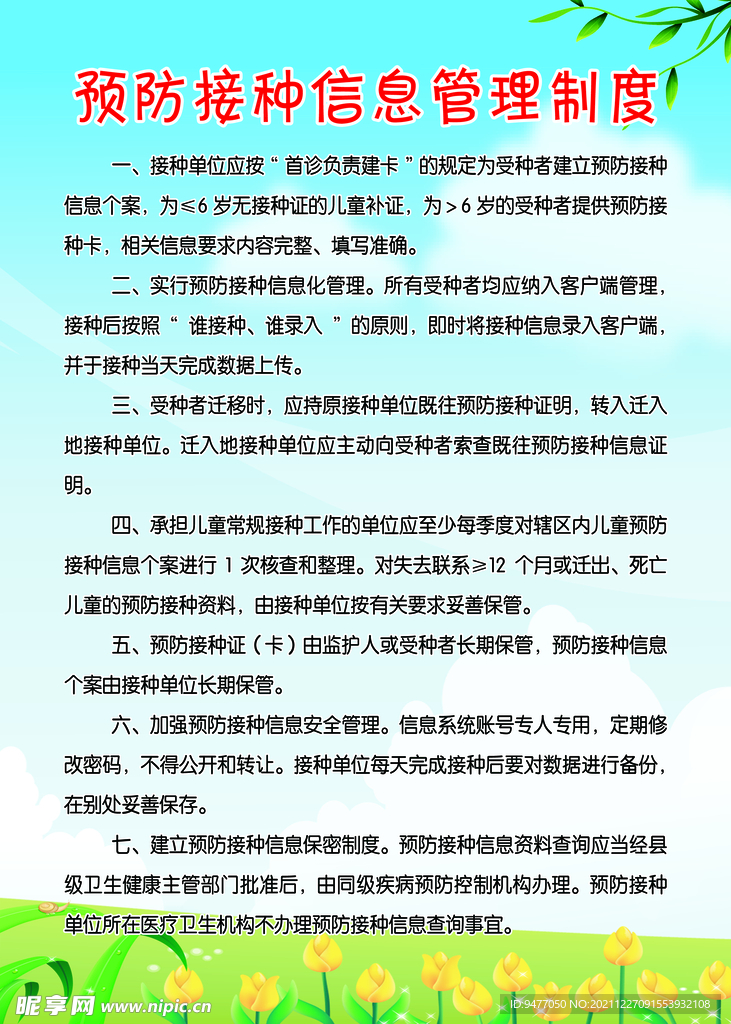 预防接种信息管理