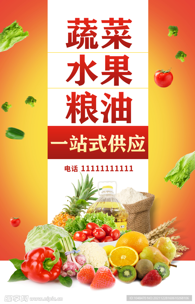 蔬菜水果粮油一站式供应