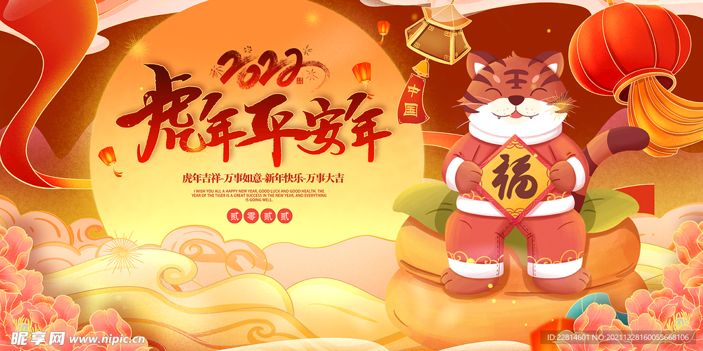 虎年海报