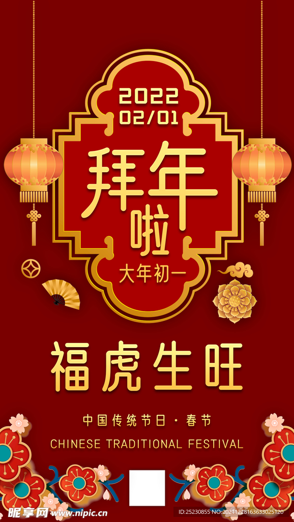 2022年春节海报