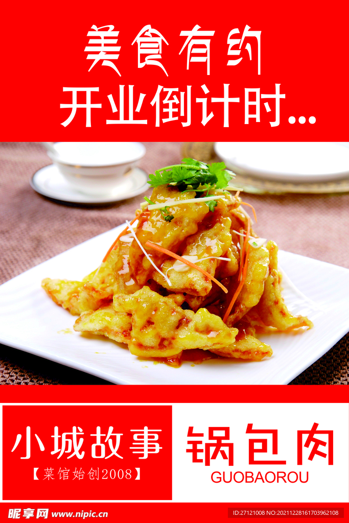 开业倒计时 宣传海报 开业宣传