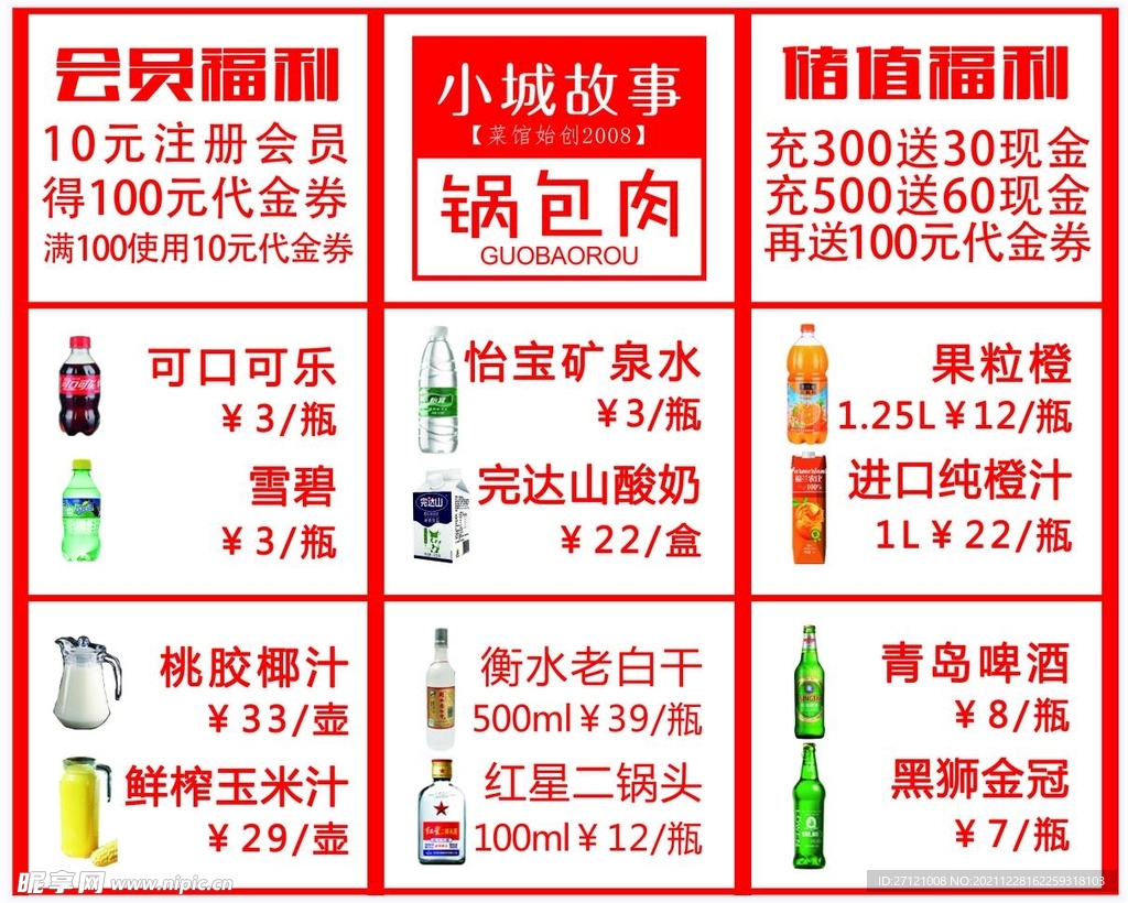 酒水单 酒水牌 饮料单 价格牌