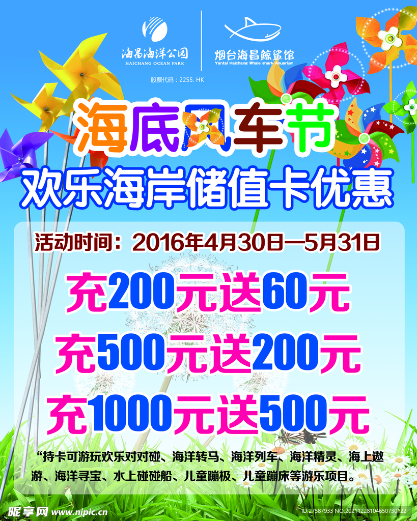 风车节充值优惠