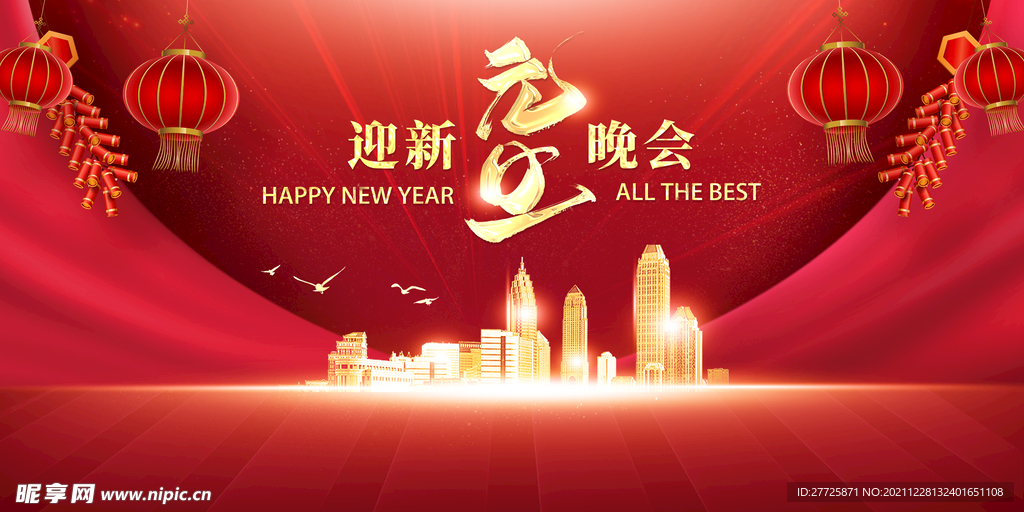 2022元旦迎新晚会舞台背景