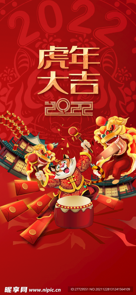 虎年吉祥